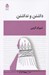 تصویر  داشتن و نداشتن