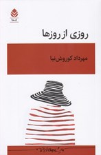 تصویر  روزي از روزها