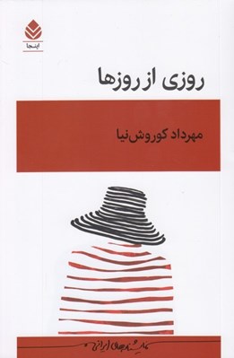 تصویر  روزي از روزها