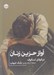 تصویر  آواز حزين زنان