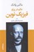 تصویر  عالم در پرتو فيزيك نوين
