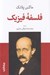 تصویر  فلسفه فيزيك