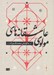 تصویر  عاشقانه هاي مولوي
