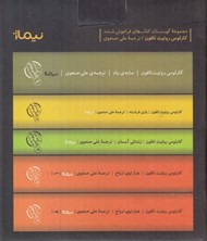 تصویر  گورستان كتاب هاي فراموش شده (مجموعه 5 جلدي)