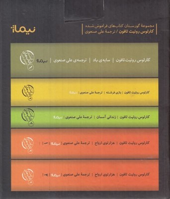 تصویر  گورستان كتاب هاي فراموش شده (مجموعه 5 جلدي)