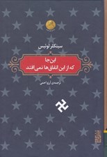 تصویر  اين جا كه از اين اتفاق ها نمي افتد
