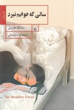 تصویر  سالي كه خوابم نبرد
