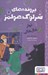 تصویر  نوار خال خالي / پرونده هاي شرلوك هولمز 4
