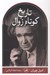 تصویر  تاريخ كوتاه زوال