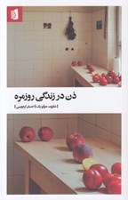 تصویر  ذن در زندگي روزمره
