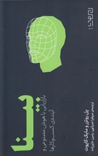 تصویر  بينا (بازاريابي با هوش مصنوعي و آينده كسب و كارها)