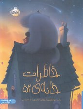 تصویر  خاطرات خانه ي 52