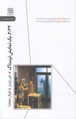 تصویر  2:22 يك نمايش ترسناك