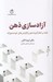 تصویر  آزادسازي ذهن (غلبه بر تفكر گروه محور و گرايش هاي خودمحورانه)