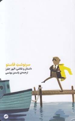 تصویر  سرنوشت فاستو