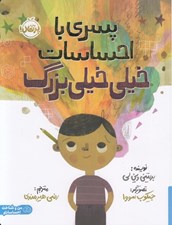 تصویر  پسري با احساسات خيلي خيلي بزرگ