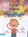 تصویر  كودكي با ايده هاي خيلي خيلي بزرگ