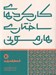 تصویر  كاركردهاي ساختاري هارموني
