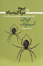 تصویر  بيوه مردان سياه 2 (باز هم داستان هاي بيوه مردان سياه)