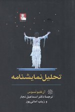 تصویر  تحليل نمايشنامه