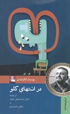 تصویر  در انتهاي گلو