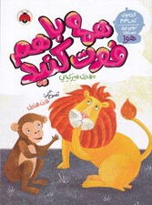 تصویر  همه با هم فوت كنيد / قصه هاي كتاب علوم كلاس اول دبستان (هوا)