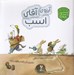 تصویر  آرزوي آقاي اسب / حسابگر كوچك