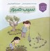 تصویر  سيب صبور / حسابگر كوچك