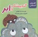 تصویر  گنجيشك و ابر / قصه هاي فسقلكي