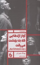 تصویر  آواز اژدهايي كه به بهشت مي رفت و چند نمايشنامه ديگر