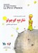 تصویر  شازده كوچولو (آموزش شنيداري زبان فرانسه)
