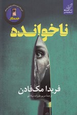 تصویر  ناخوانده
