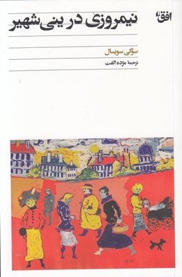 تصویر  نيمروزي در يني شهير