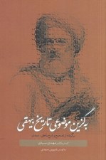 تصویر  به گزين موضوعي تاريخ بيهقي