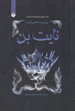 تصویر  نايت بن / لايت لارك 2