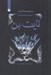 تصویر  نايت بن / لايت لارك 2