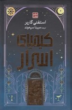 تصویر  كيمياي اسرار (سلفون)