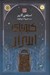تصویر  كيمياي اسرار (سلفون)