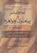 تصویر  خلاصه حالات آدم ابوالبشر و پيامبران اولوالعزم (نوح ابراهيم موسي عيسي و حضرت محمد مصطفي ع)