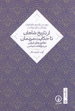 تصویر  از تاريخ شاهان تا حكايت مردمان (نقاشي هاي ايراني در مرقعات ديتس) / در اقليم هنر 5