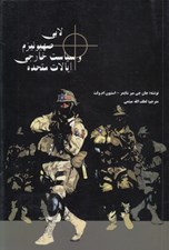 تصویر  لابي صهيونبزم و سياست خارجي ايالات متحده