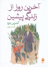 تصویر  آخرين روز از زندگي پيشين