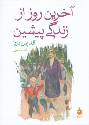 تصویر  آخرين روز از زندگي پيشين