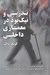 تصویر  تندرستي و نيك بود در معماري داخلي