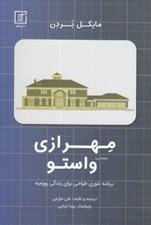تصویر  مهرازي (معماري) واستو