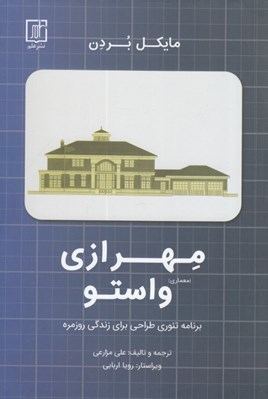 تصویر  مهرازي (معماري) واستو