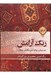 تصویر  رنگ آرامش ترنج