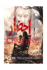 تصویر  پرونده احضار (بازي) / The conjuring