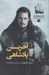 تصویر  آخرين پادشاهي / داستان هاي ساكسوني 1