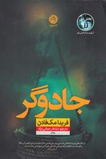 تصویر  جادوگر